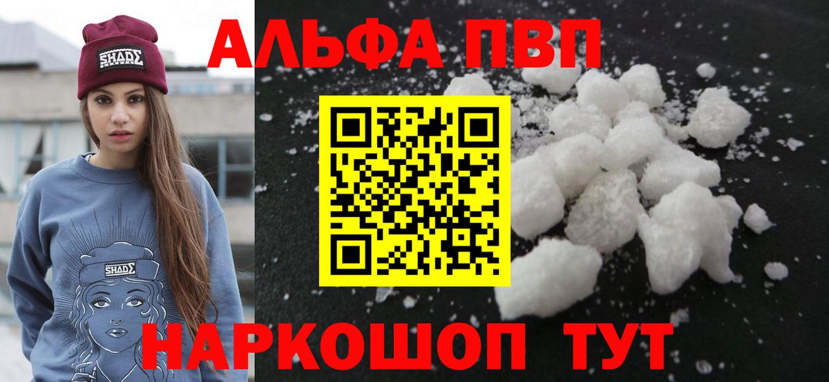 А ПВП кристаллы  Вход с VPN  Казань  Alpha PVP СК 
