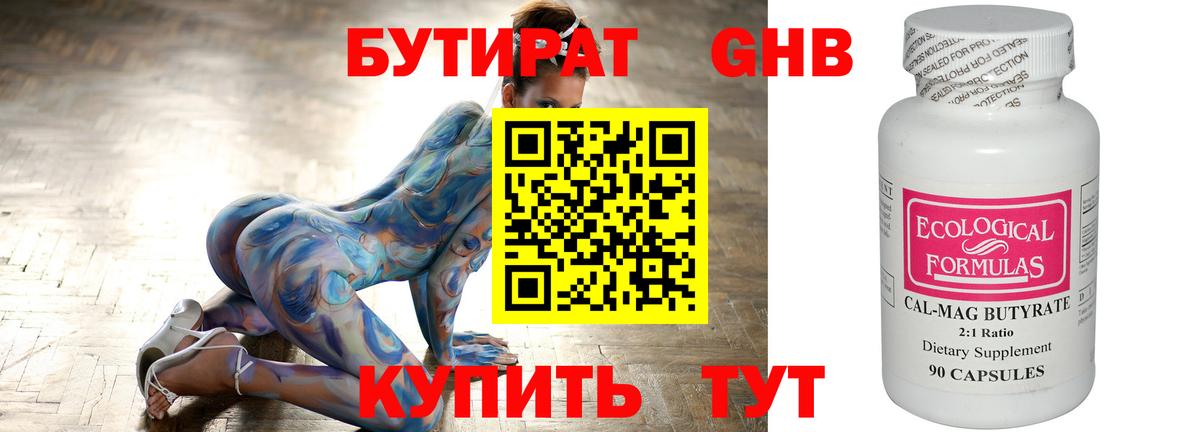 Бутират оксибутират Казань