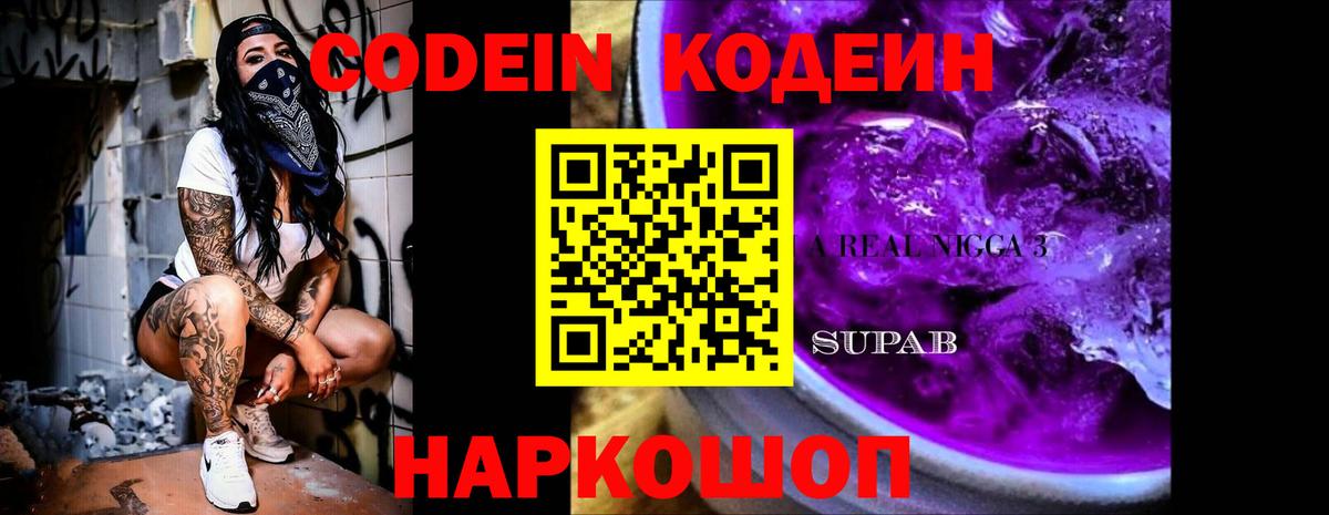 Codein Purple Drank  Codein Purple Drank  Вход с VPN  Казань 