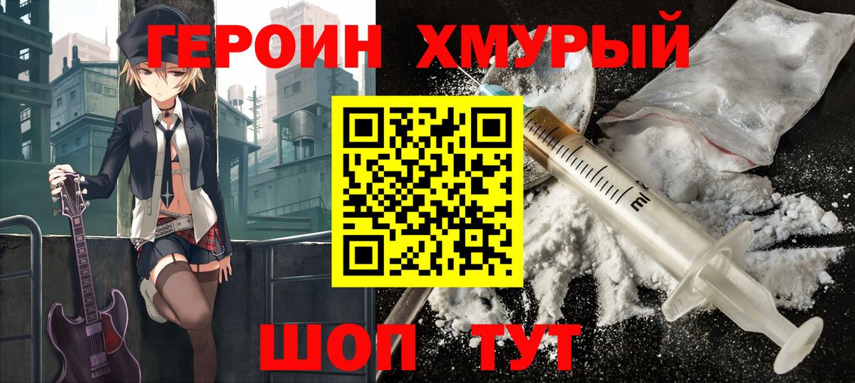 Героин Heroin Казань