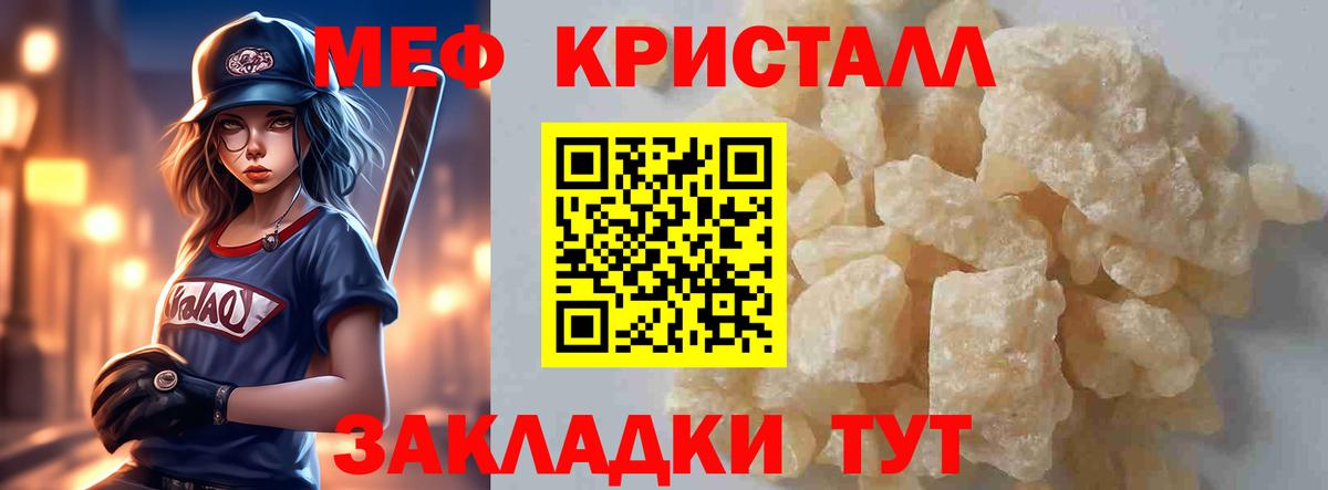 МЕФ мука  Вход с VPN  Казань  наркотики  МЕФ кристаллы  Мефедрон 